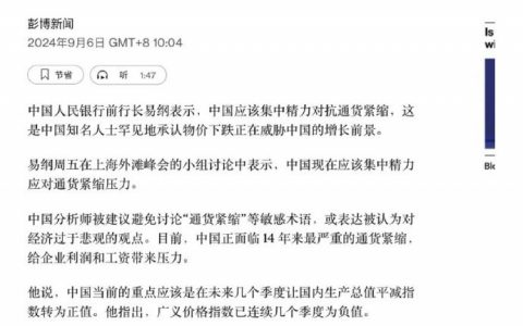 易纲：现在应该集中精力应对通货紧缩压力…