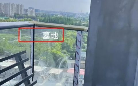 实地体验了下墓景房，给我吓坏了