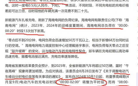 光伏发电和新能源车的使用，一定程度上改变了传统的峰谷电价