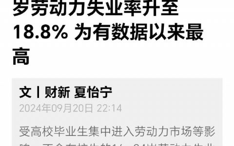 国家统计局发布8月份分年龄组失业率数据
