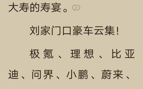 以后不准穷人写爽文！！