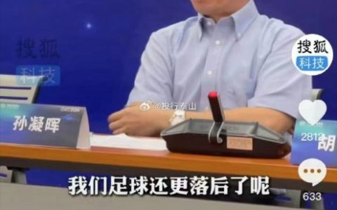 我们足球还更落后了呢