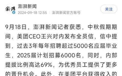 美团王兴: 2025届计划招募6000名应届生，745万骑手获报酬超过800亿