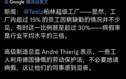 德国工业的神话被这30%的病假率彻底摁在地板上，碎了一地