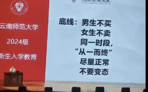 教育厅回应云南师大性教育争议