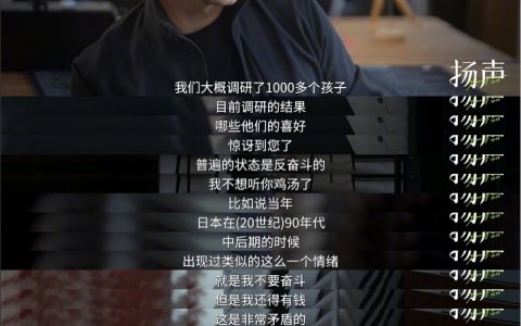 现在的孩子普遍的状态是反奋斗