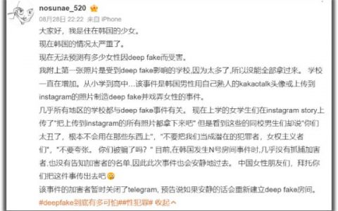 被换脸色情片的韩国女孩，来到微博呼救