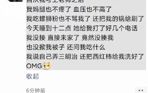考上编制后的家庭地位