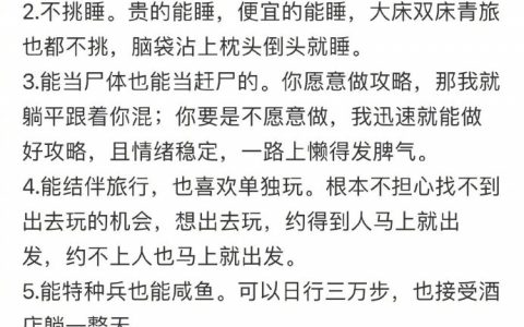正式确诊为天生旅游圣体