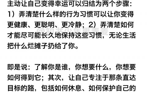 主动变得幸运的tips： ​​​