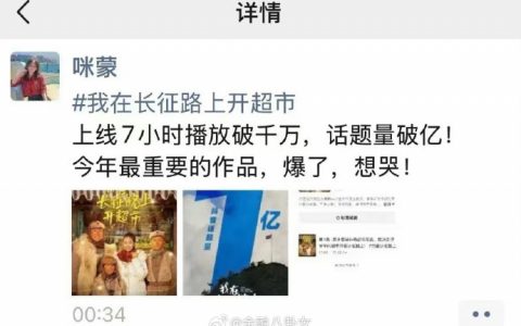 迷蒙称自己的新剧“我在长征路上开超市”火了