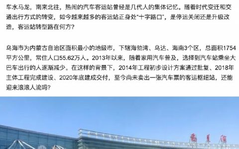 2亿建交通枢纽，三年没卖出去过票