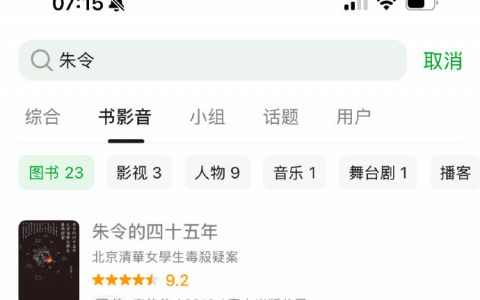 《朱令的四十五年》