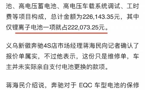 第一批新能源车到了换电池周期，换电池要掏22万元