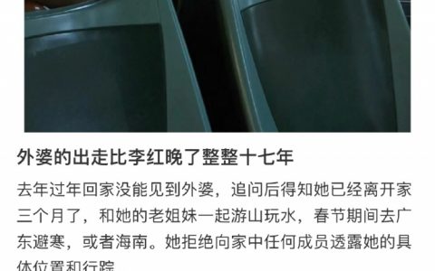 外婆的出走