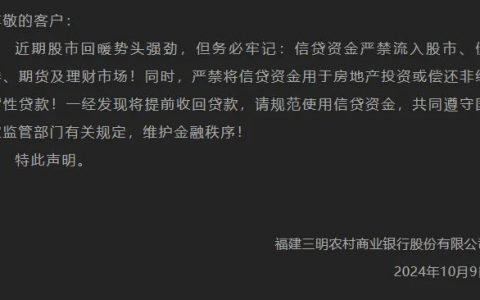 多家银行紧急提醒借贷炒股风险