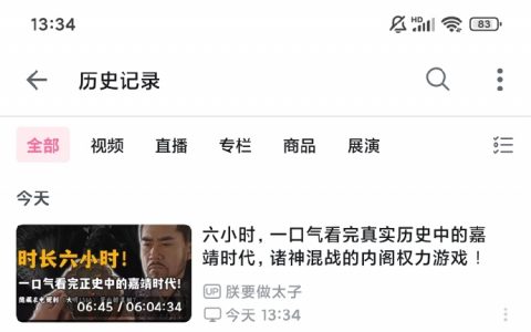 这个去看，6小时，而且甚至在剖析皇权政治的逻辑性 ​​​