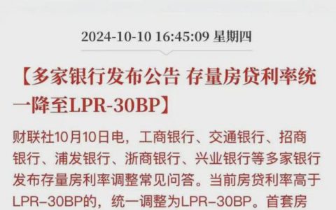 这次降低存量房贷利率，意义比想象中大