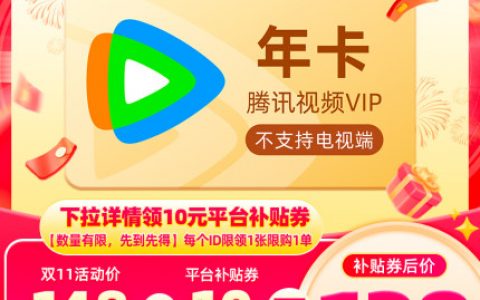 双十一各大会员活动