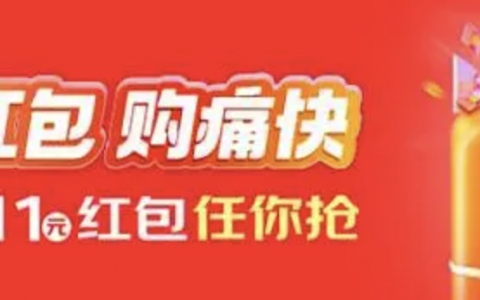 每日必领！天猫/京东 双十一超级红包，每日可领！