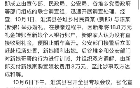 网传加18万彩礼事件双方已和解