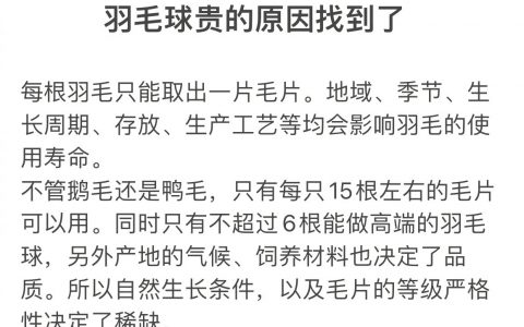 羽毛球贵的原因找到了