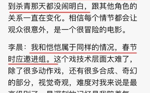 第一次看一部国产电影所有演员的发言都这么实诚……