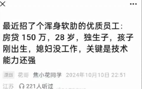 最近招了个浑身是软肋的优质员工