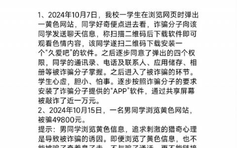即便浏览了黄色信息，也不能被骗子牵着鼻子走