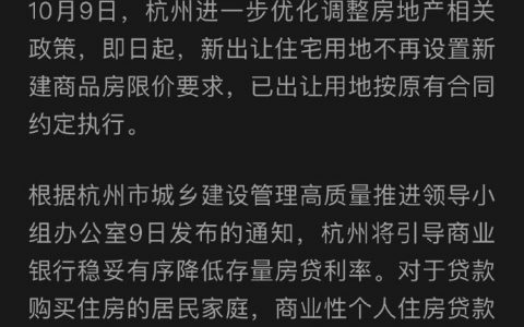 杭州取消新建商品房限价要求