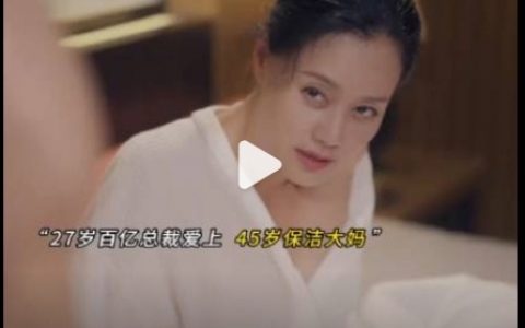 抛开事实不谈，难道霸总总裁就不能瞎了眼吗
