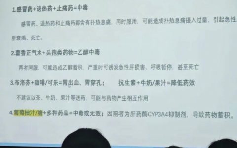 马一下，吃药的时候留点神！