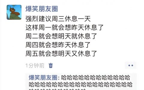 《周三其实应该是休息日才对》 ​​​