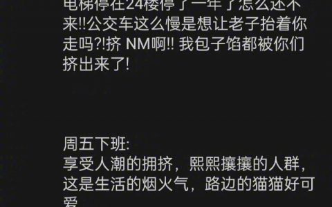 《周一和周五的上班状态天差地别》 ​​​