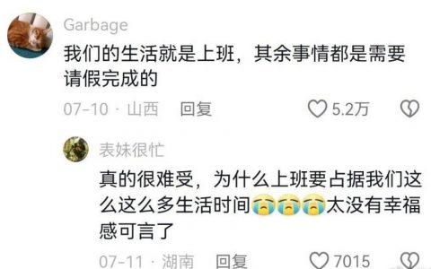 《人生大事大多是在上班的夹缝完成》 ​​​