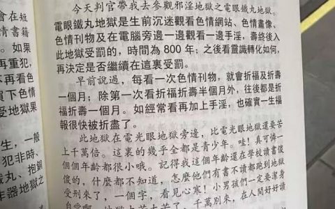 电眼铁丸地狱 ​​​