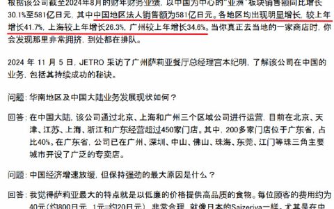 业绩逆势飙升的萨莉亚