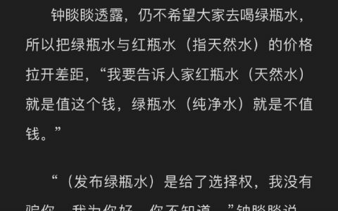 钟睒睒不建议喝纯净水：我为你好，你不知道；绿瓶水不值钱