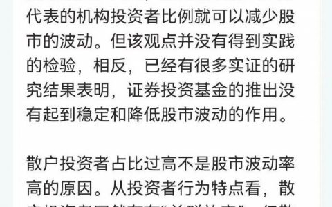 国务院参事尹中立:股市波动率高的“罪魁祸首”是机构而不是散户