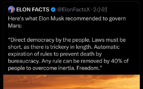 马斯克发的推文，看起来很像火星国的宪法大纲