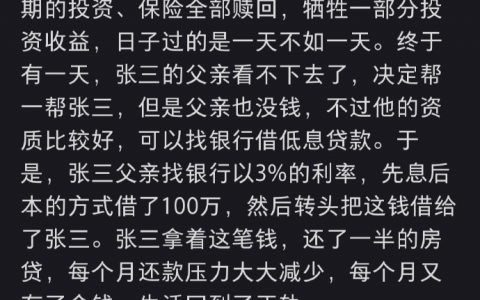 怎么理解中央给地方政府化债，这个例子比较通俗易懂。