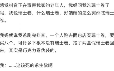 感觉抖音正在毒害我家的老年人 ​​​