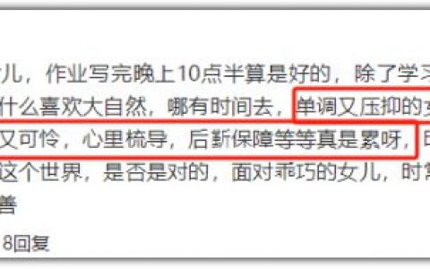 中国教师的心理状态越来越差了