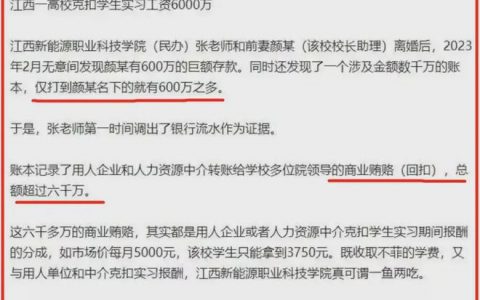 职校克扣实习工资这事，影响恐不小