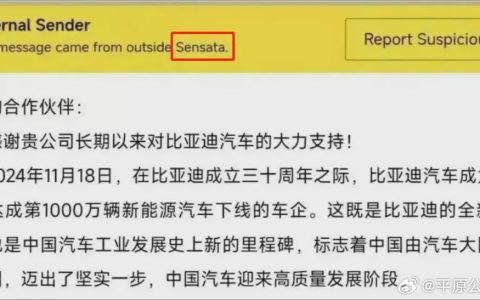 比亚迪发函的那家公司，叫做森萨塔