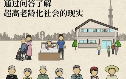 在东京养老，现实吗？