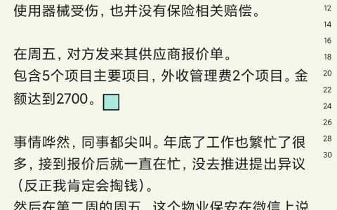 公司和物业混合双打沙雕，钱一分不少，工作要寄了