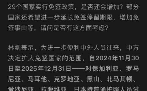 中方将对日本等9国试行免签政策