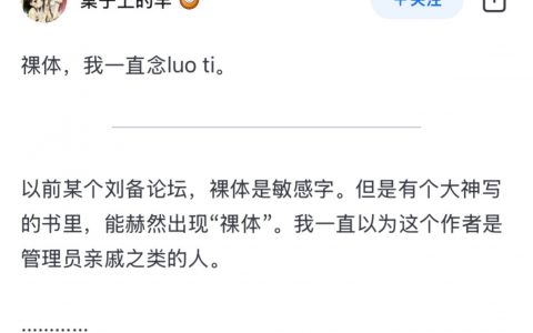 有没有哪个字你念错了很久？ ​​​