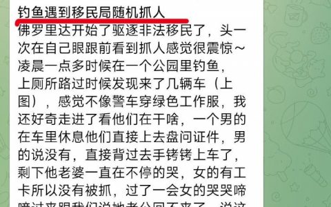 美国开始随机抓润人了，润人也不敢问一句有没有人权，就只会哭。 ​​​